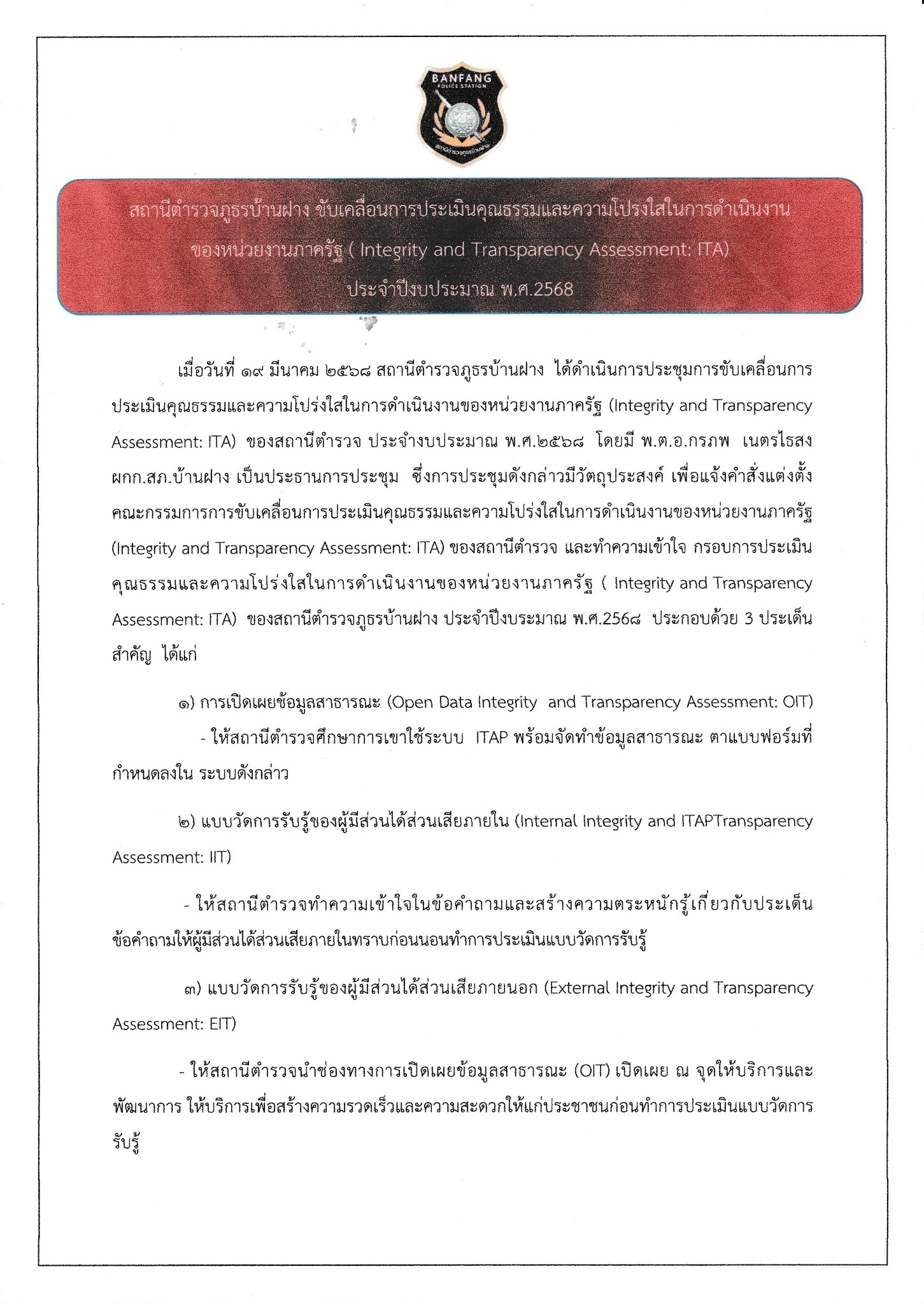 ประชุมเตรียมความพร้อม