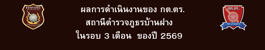 ผลปฏิบัติ3 เดือน